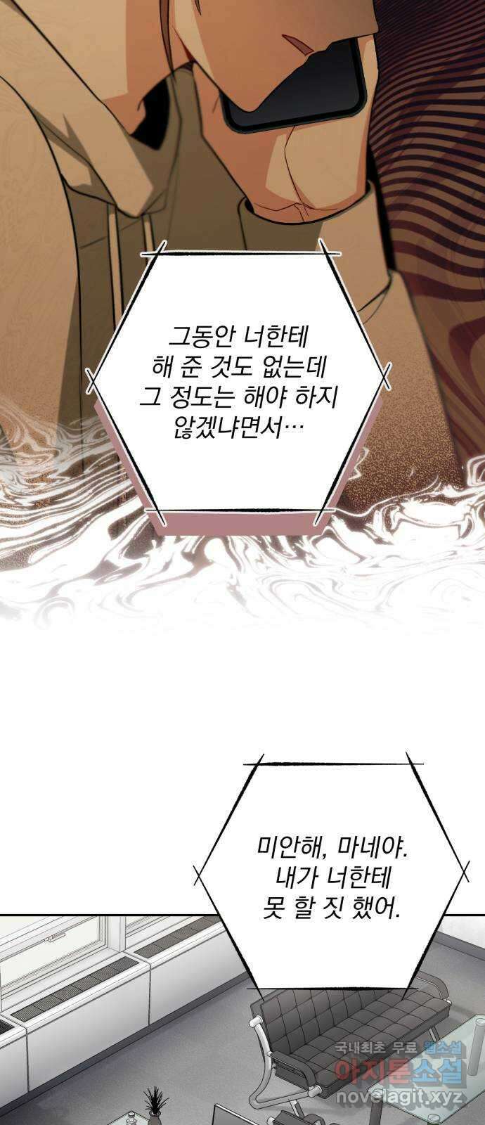나만의 고막남친 55화 상처 입은 마음 40