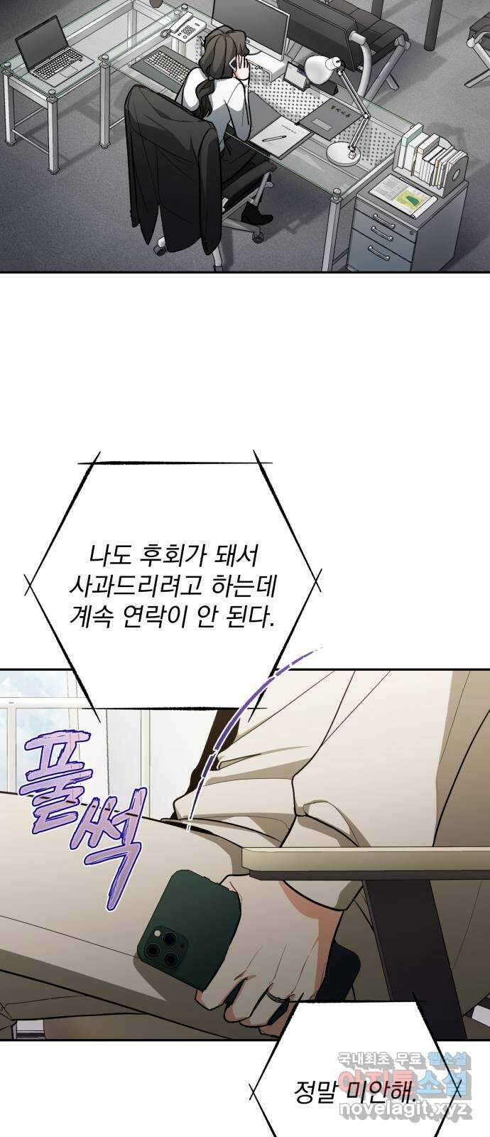 나만의 고막남친 55화 상처 입은 마음 41