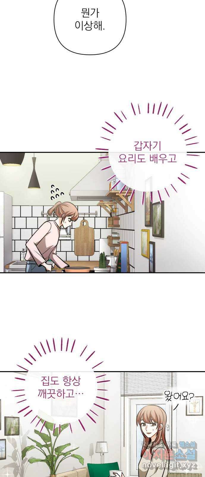 나만의 고막남친 55화 상처 입은 마음 47