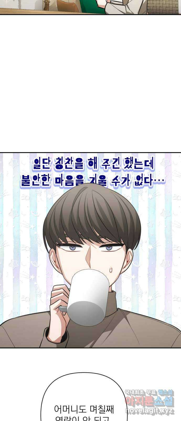 나만의 고막남친 55화 상처 입은 마음 48