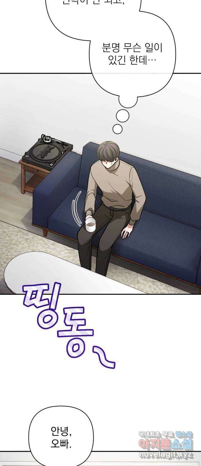 나만의 고막남친 55화 상처 입은 마음 49