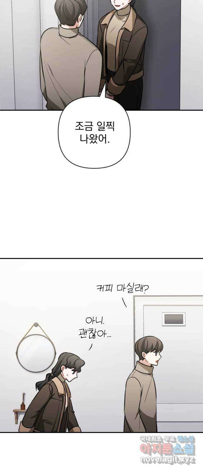 나만의 고막남친 55화 상처 입은 마음 51