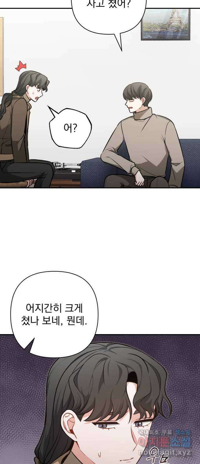 나만의 고막남친 55화 상처 입은 마음 53