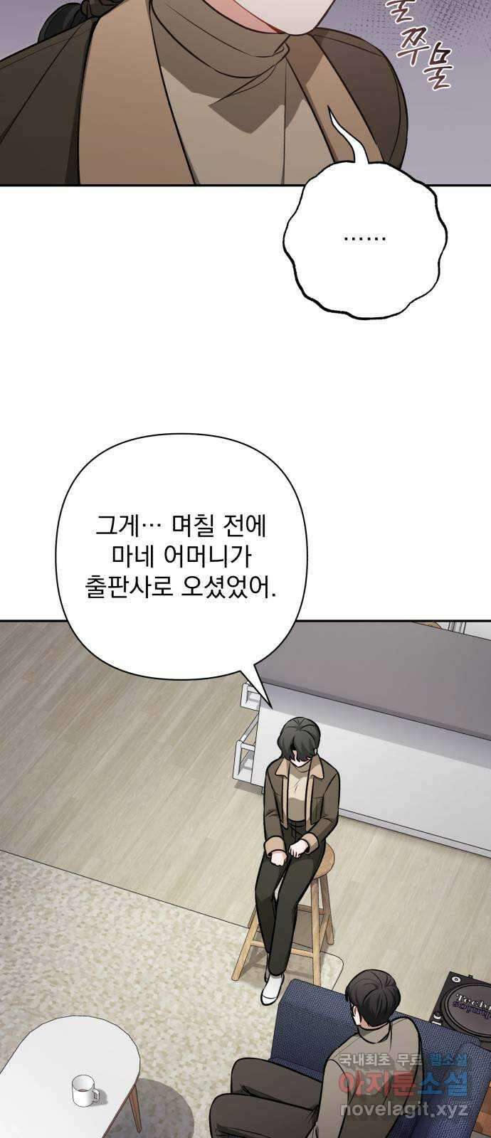 나만의 고막남친 55화 상처 입은 마음 54