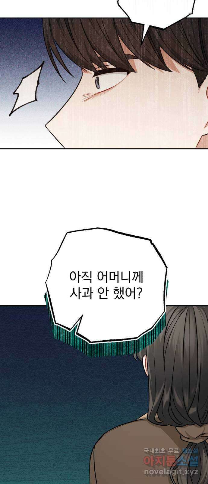 나만의 고막남친 55화 상처 입은 마음 57