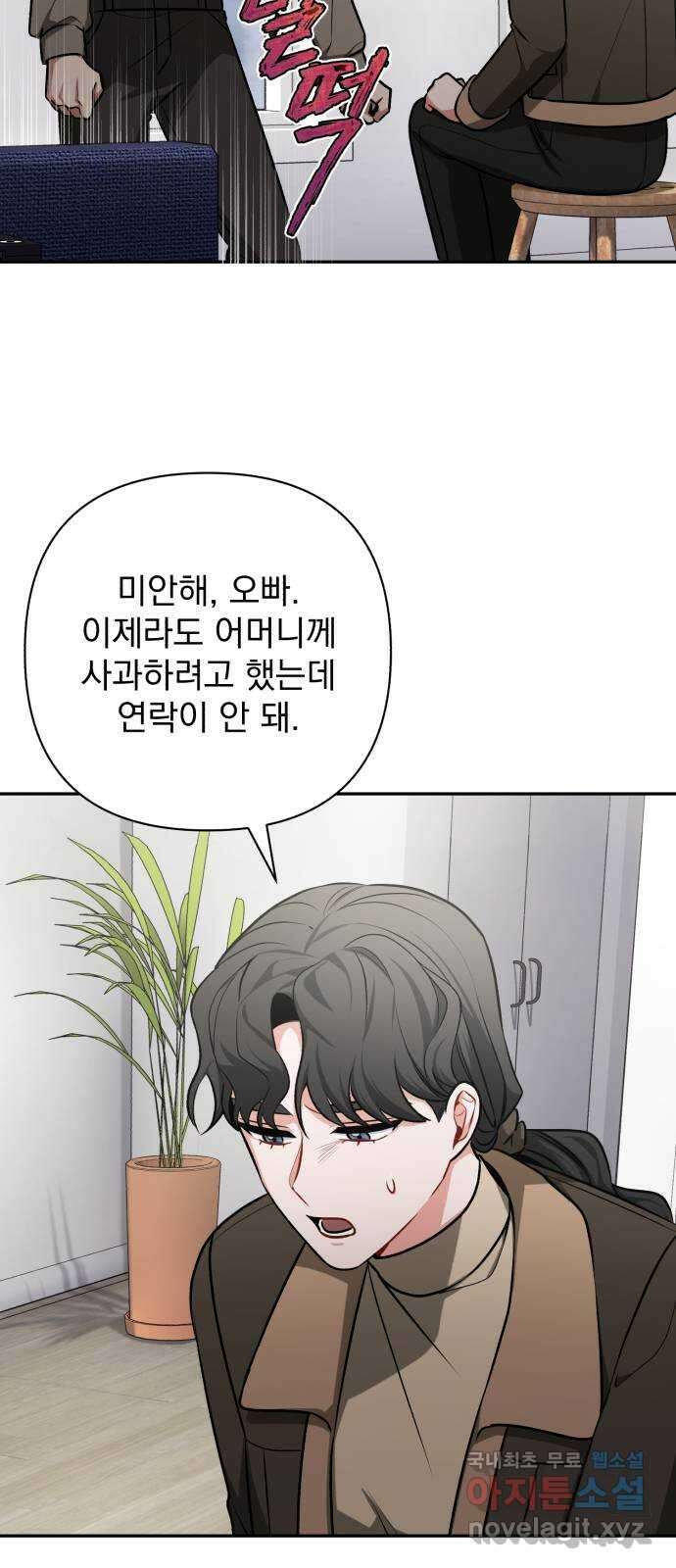 나만의 고막남친 55화 상처 입은 마음 60