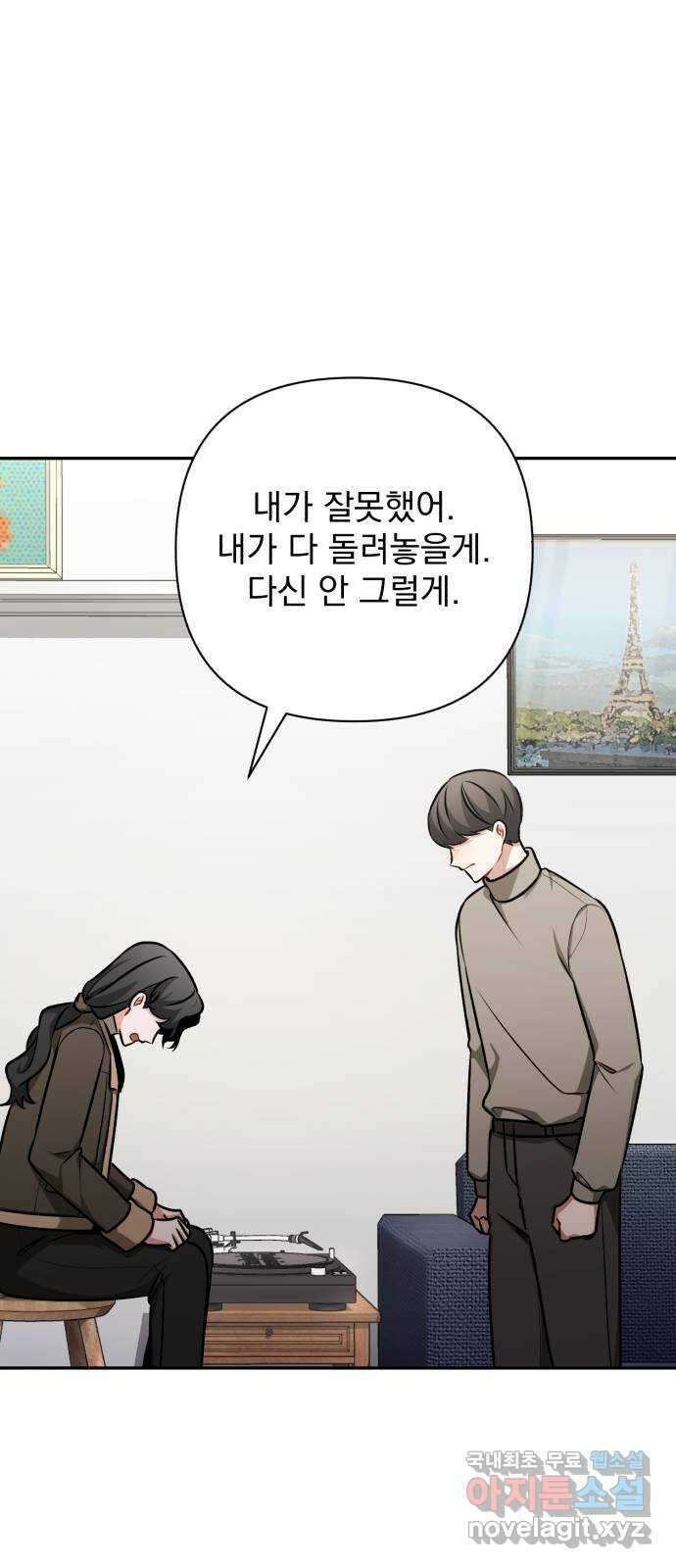 나만의 고막남친 55화 상처 입은 마음 61