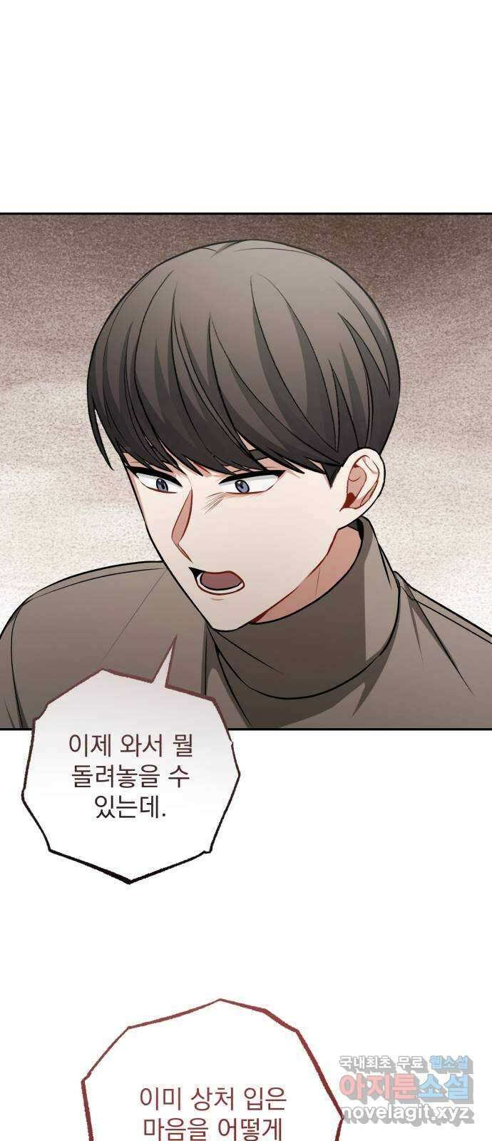 나만의 고막남친 55화 상처 입은 마음 62