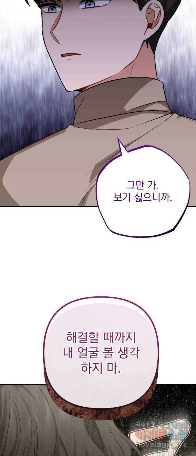 나만의 고막남친 55화 상처 입은 마음 64