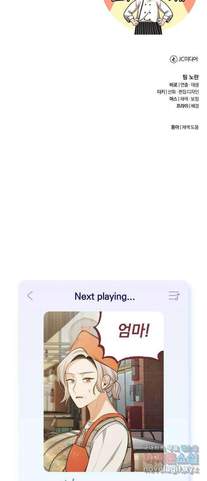 나만의 고막남친 55화 상처 입은 마음 66