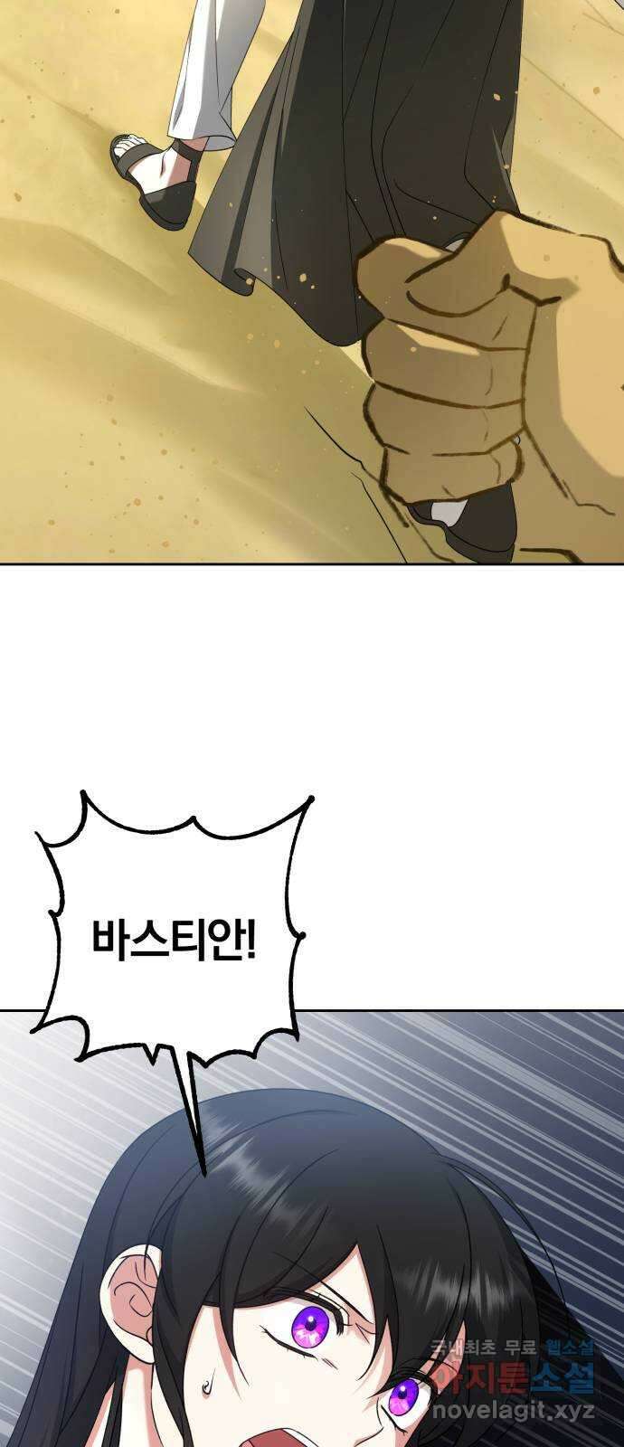 루크 비셸 따라잡기 37화 2
