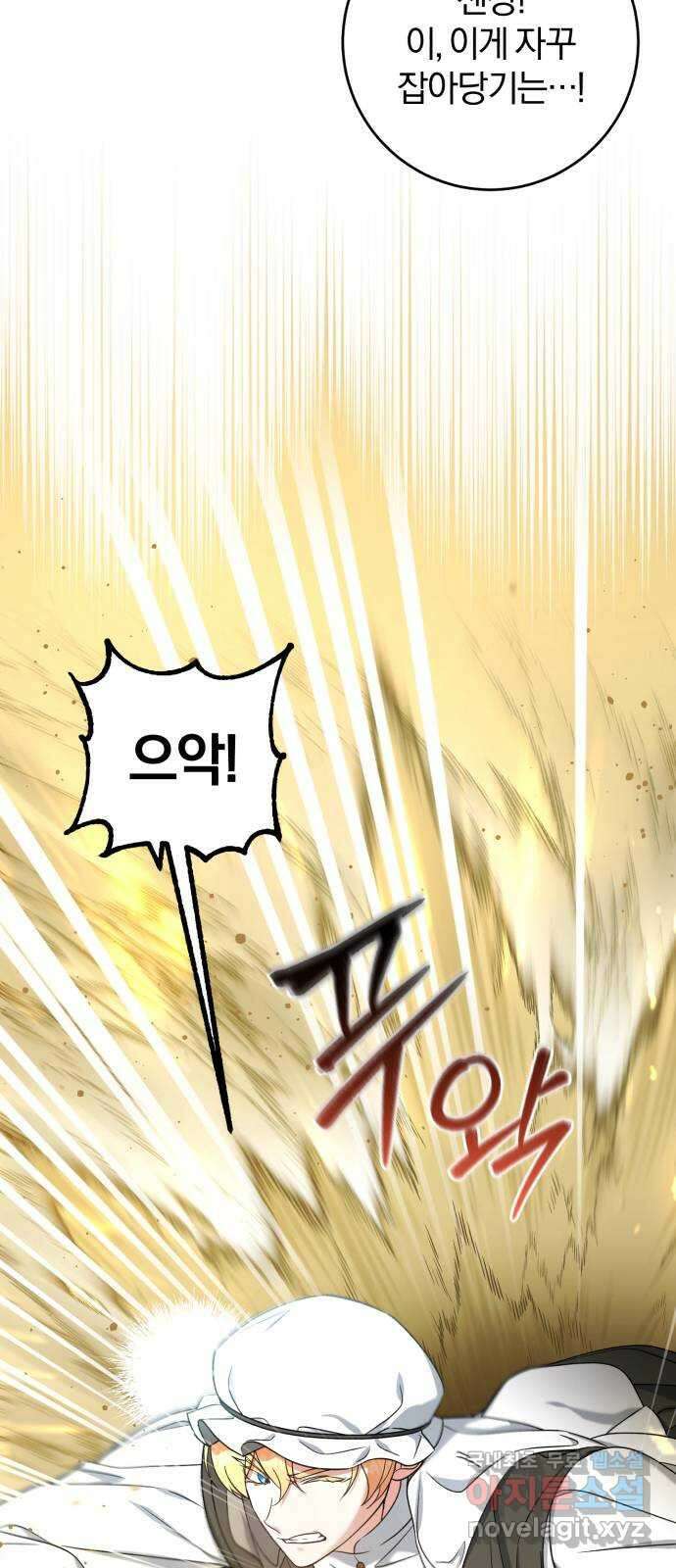 루크 비셸 따라잡기 37화 4
