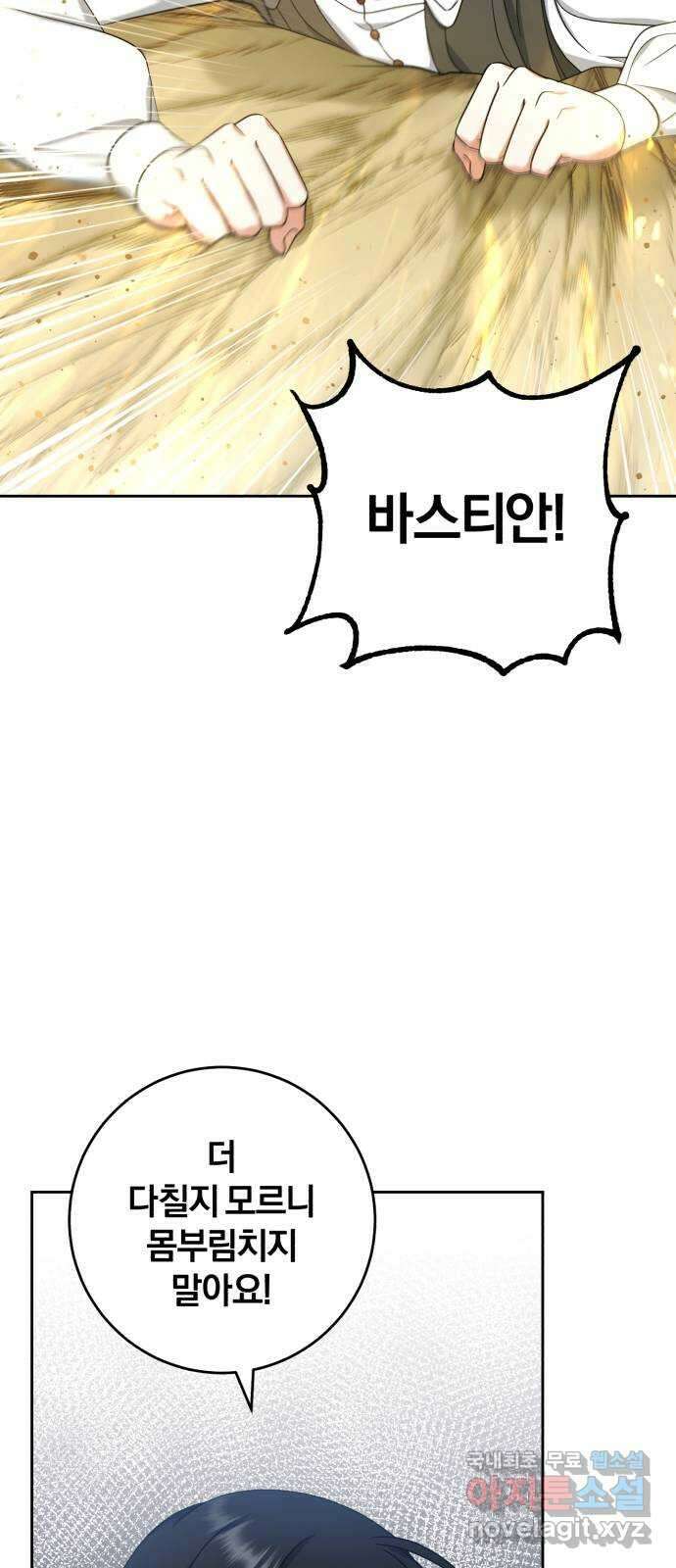 루크 비셸 따라잡기 37화 5