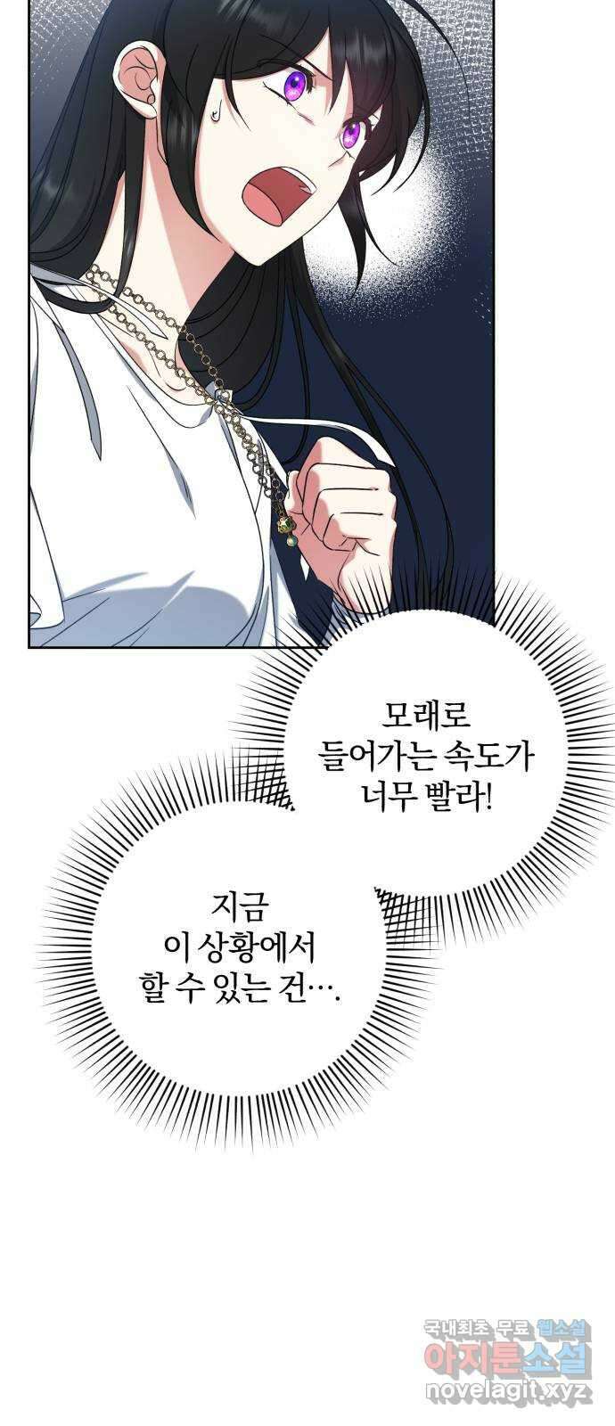 루크 비셸 따라잡기 37화 6
