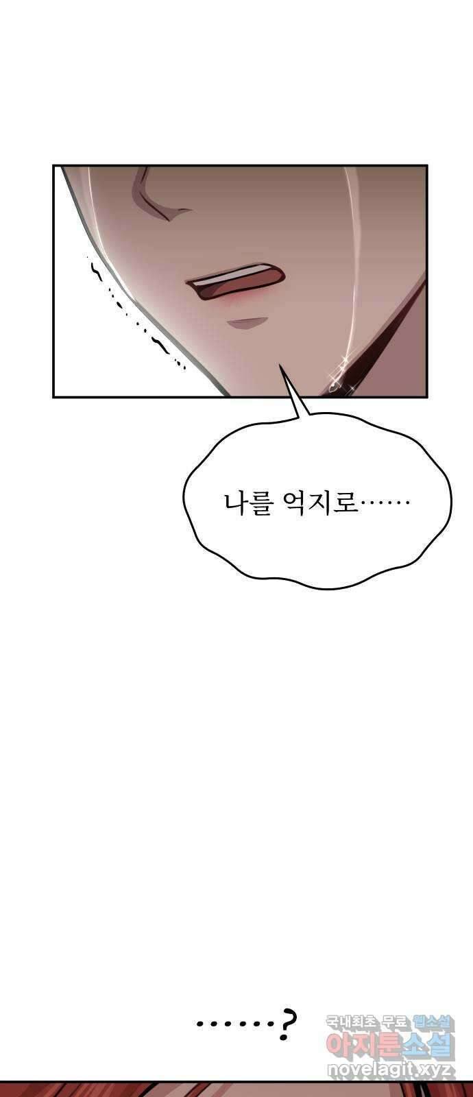 버림받은 왕녀의 은밀한 침실 30화. 상처받은 이가 상처받은 이에게 1