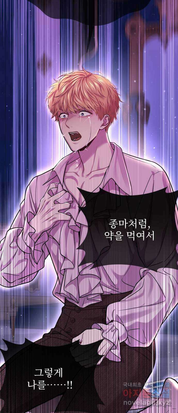 버림받은 왕녀의 은밀한 침실 30화. 상처받은 이가 상처받은 이에게 3