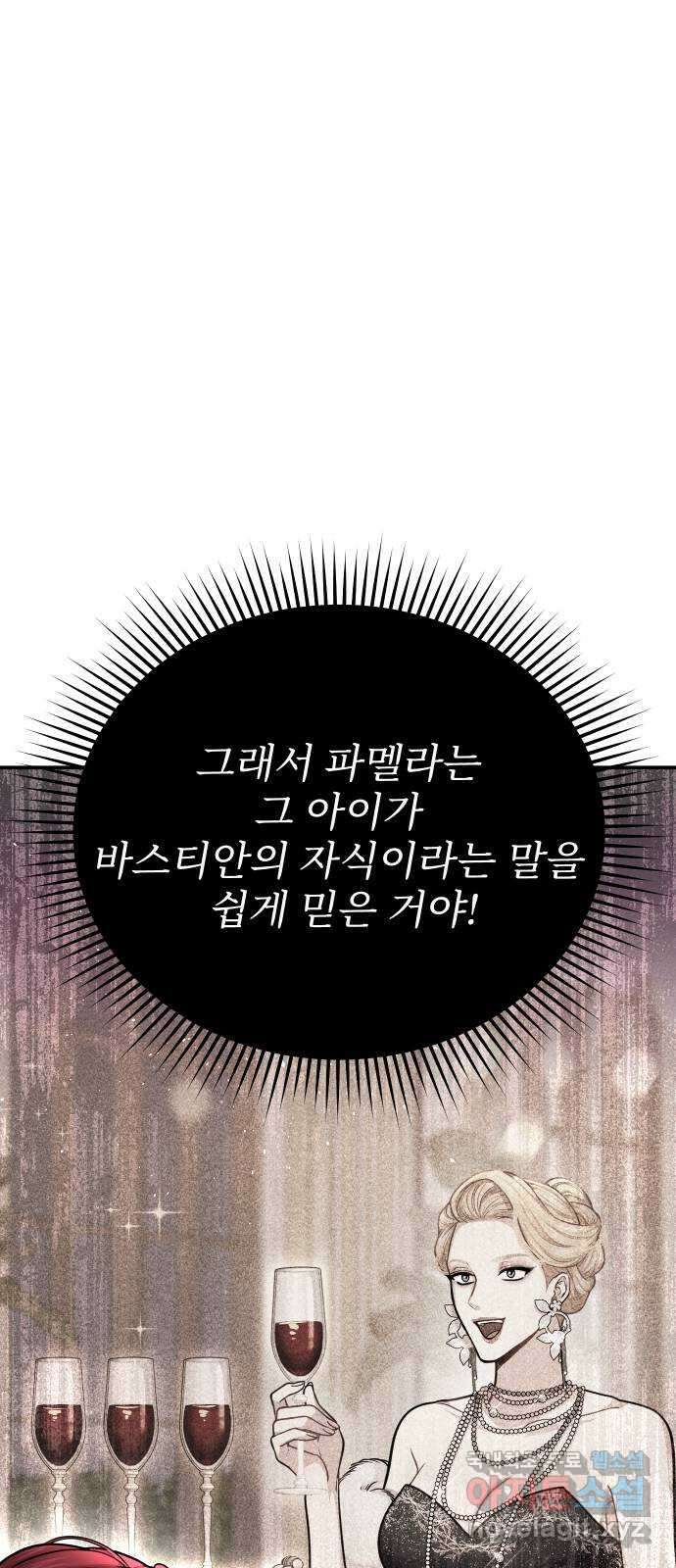 버림받은 왕녀의 은밀한 침실 30화. 상처받은 이가 상처받은 이에게 9