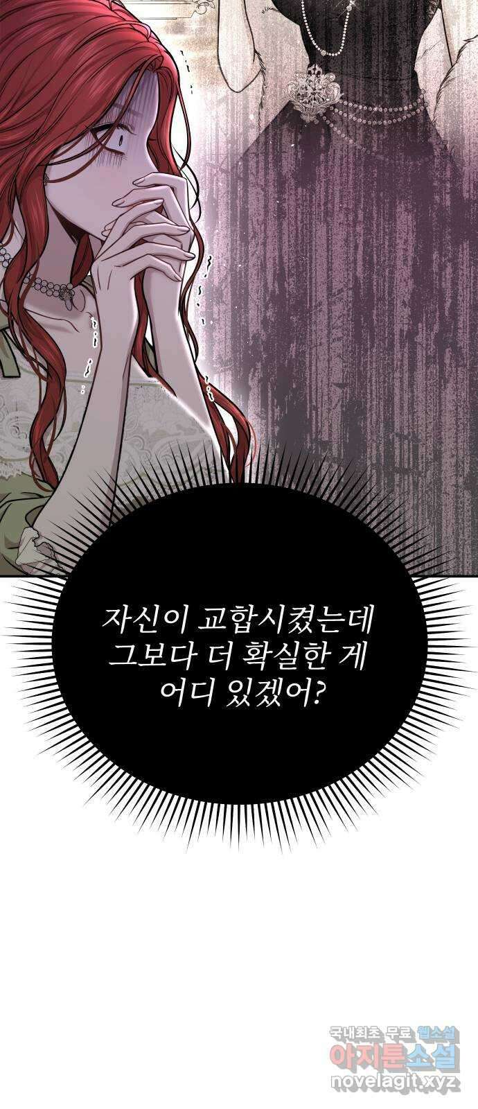 버림받은 왕녀의 은밀한 침실 30화. 상처받은 이가 상처받은 이에게 10