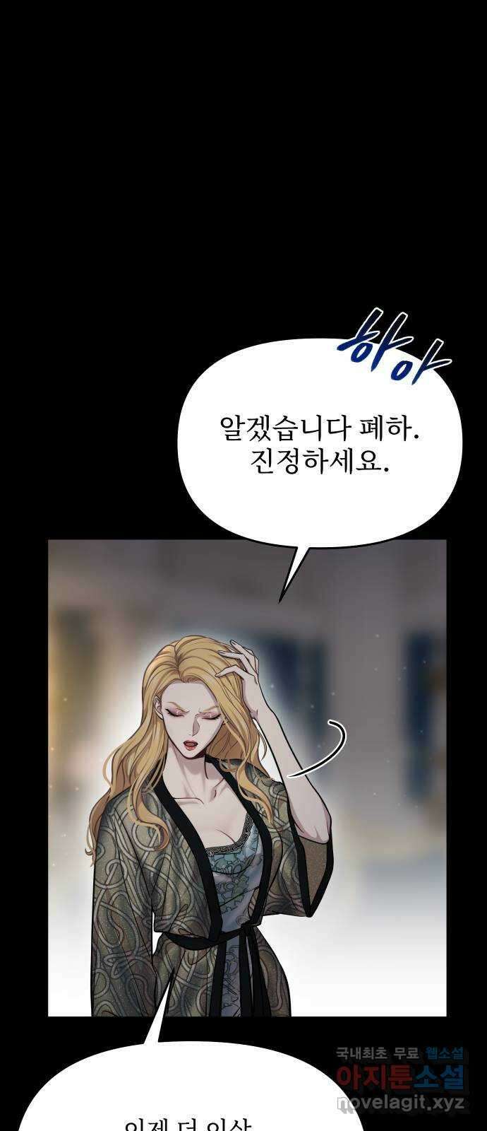 버림받은 왕녀의 은밀한 침실 30화. 상처받은 이가 상처받은 이에게 14