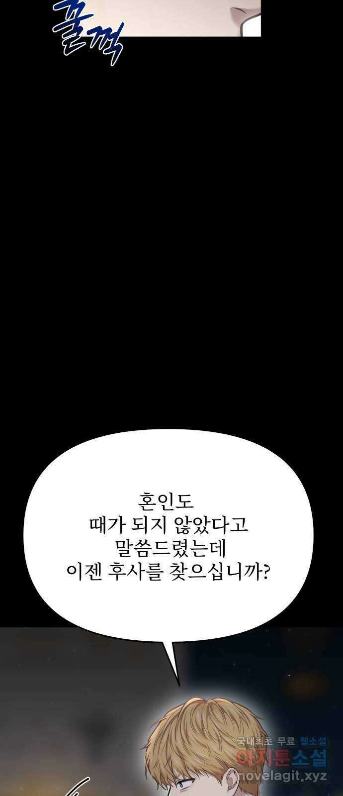 버림받은 왕녀의 은밀한 침실 30화. 상처받은 이가 상처받은 이에게 18