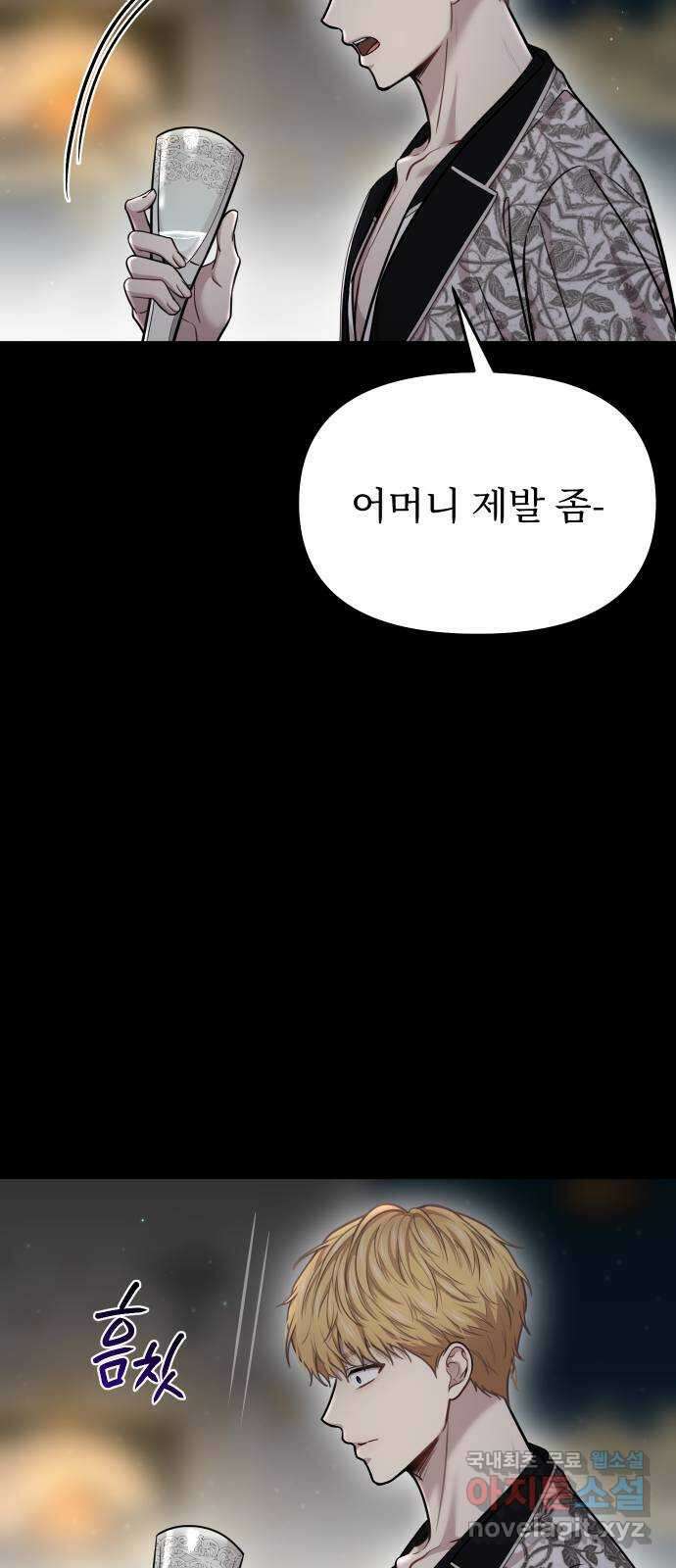 버림받은 왕녀의 은밀한 침실 30화. 상처받은 이가 상처받은 이에게 19