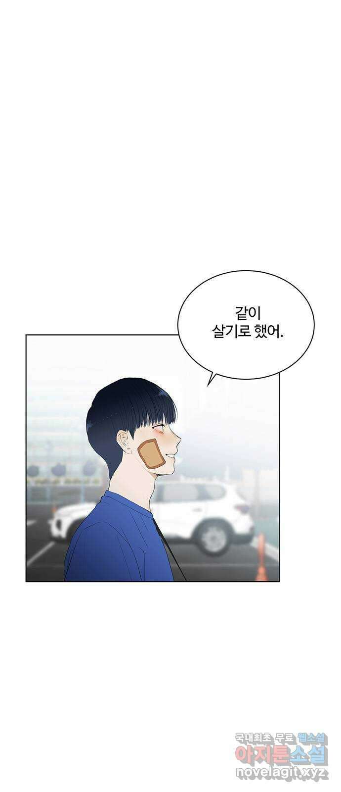 우산 없는 애 33화 1