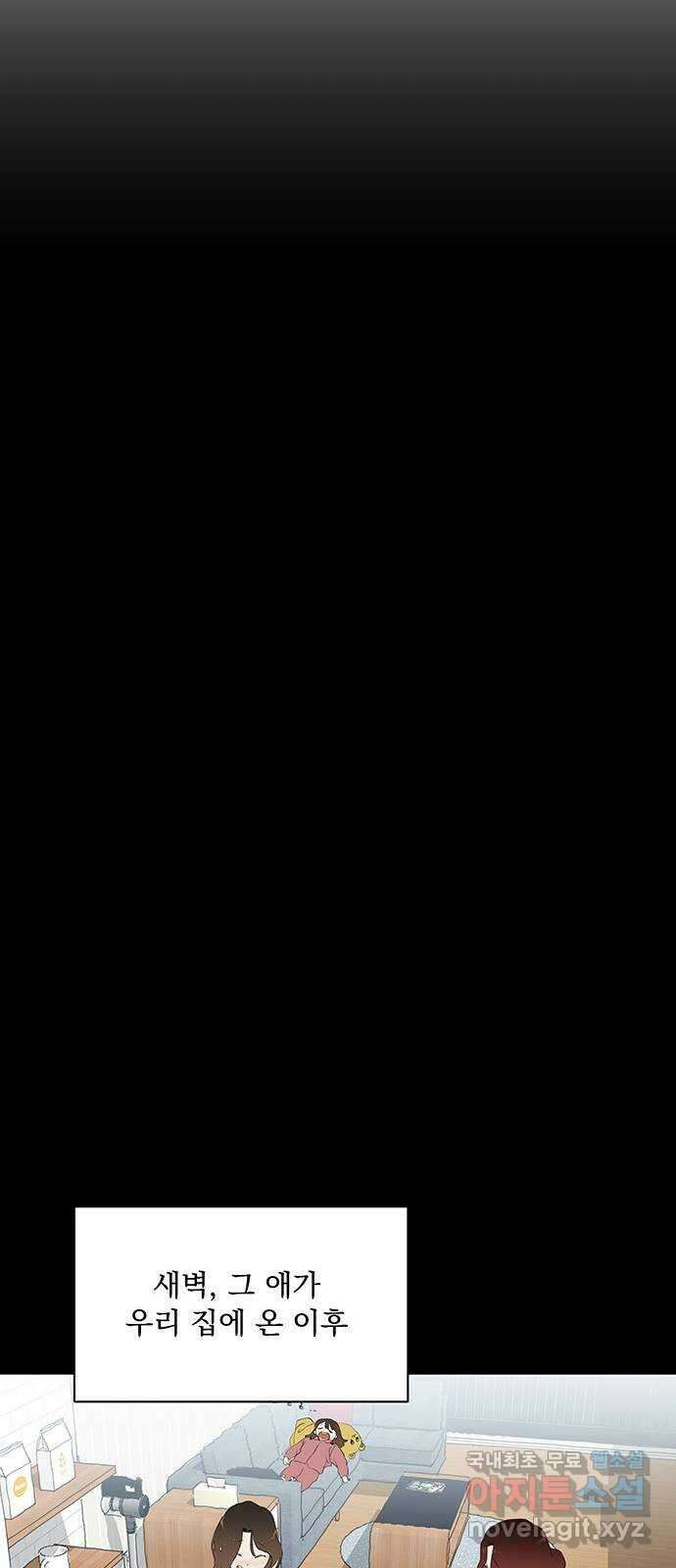 우산 없는 애 33화 5
