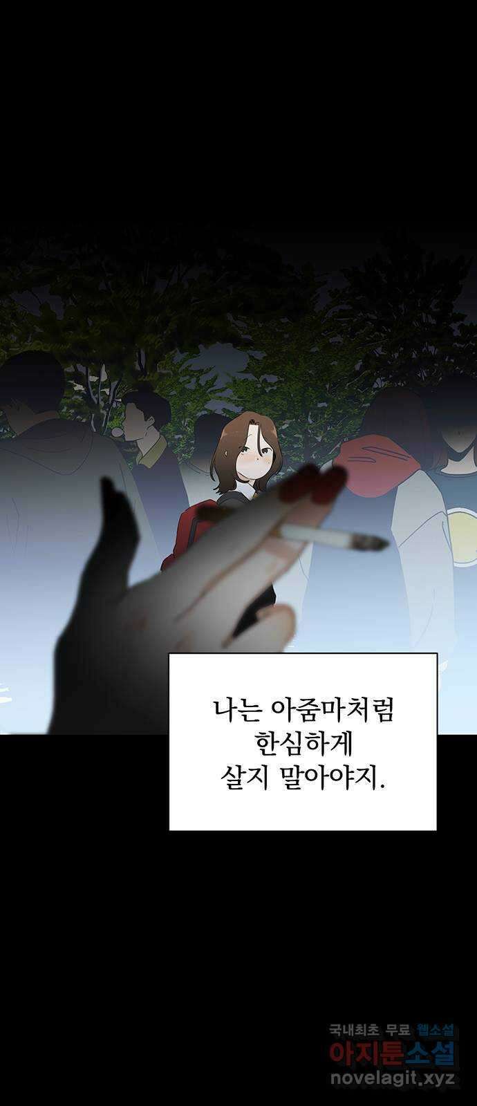 우산 없는 애 33화 12