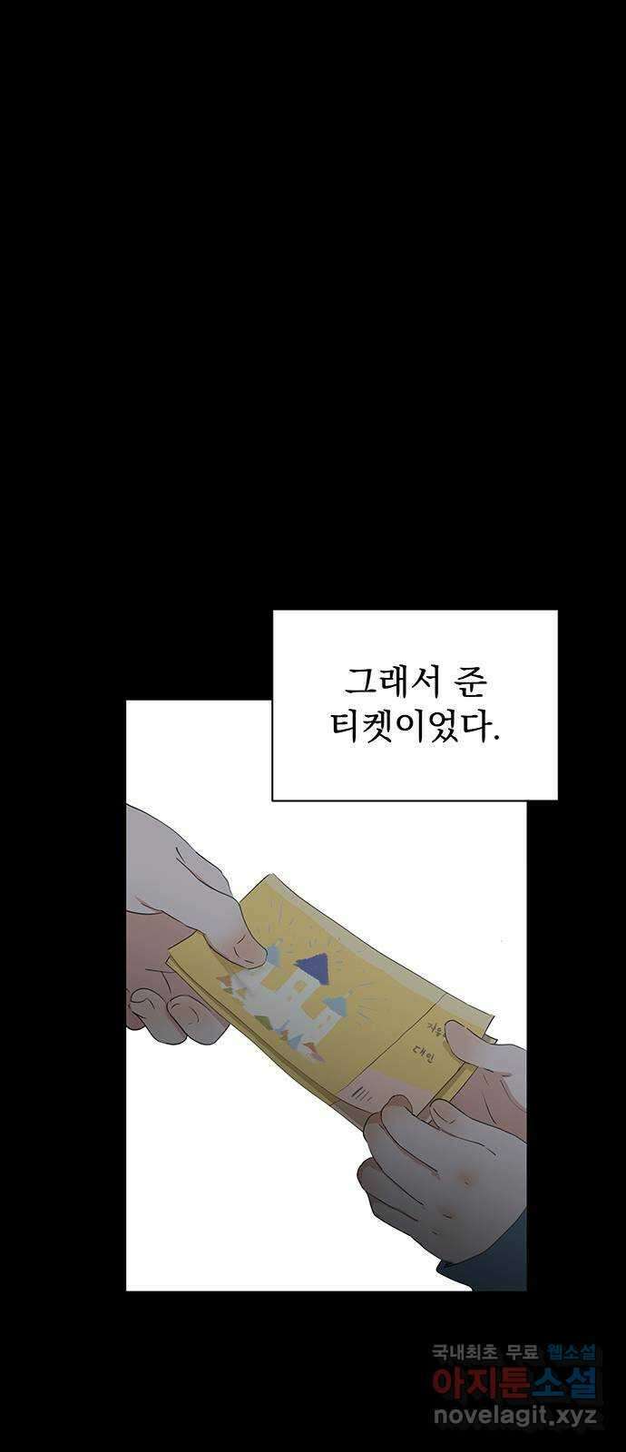 우산 없는 애 33화 15