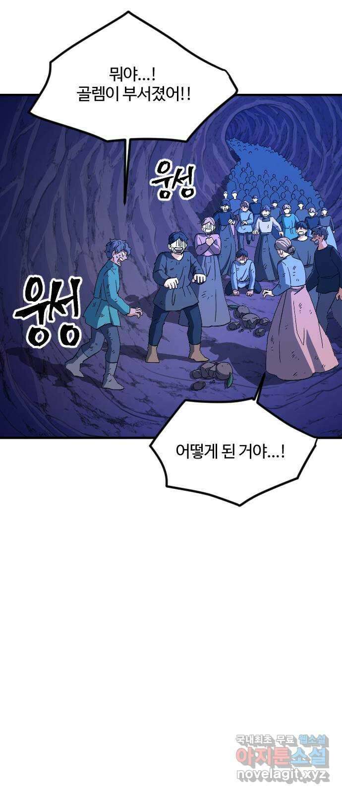 최후의 금빛아이 87화 2