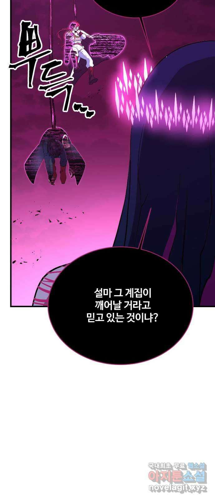 최후의 금빛아이 87화 12