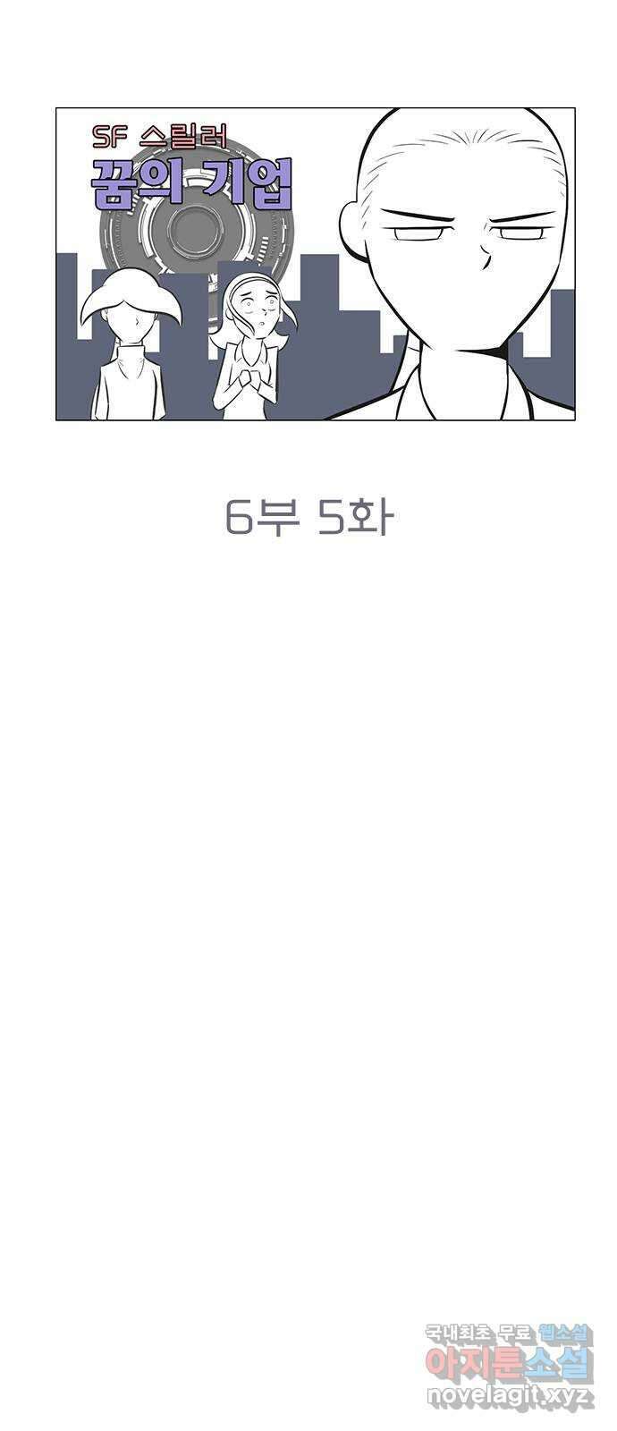 꿈의 기업 6부 5화 6