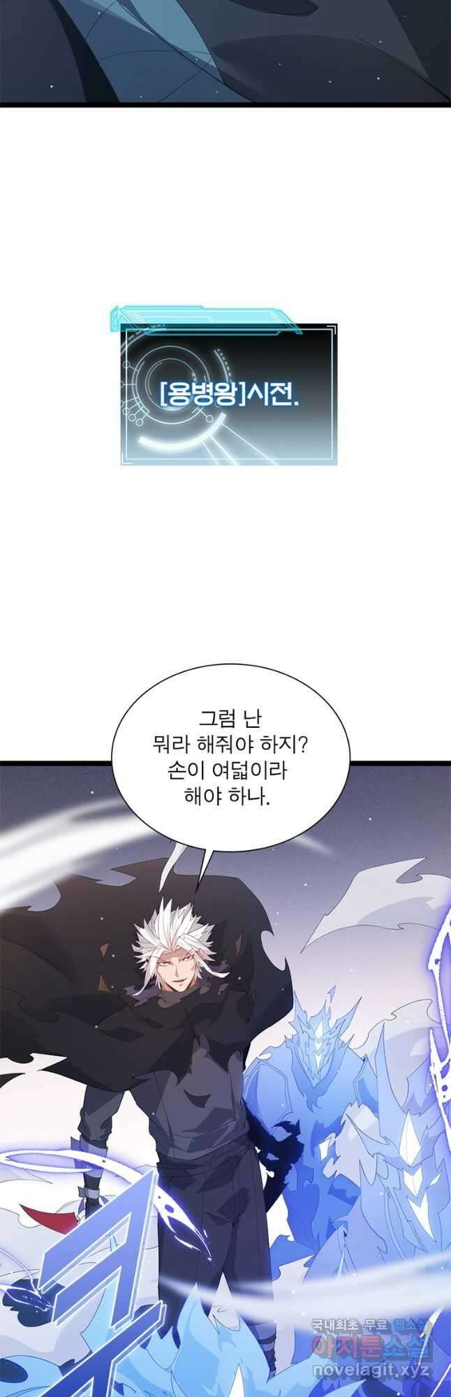 어웨이크닝 회귀 플레이어 100화 14