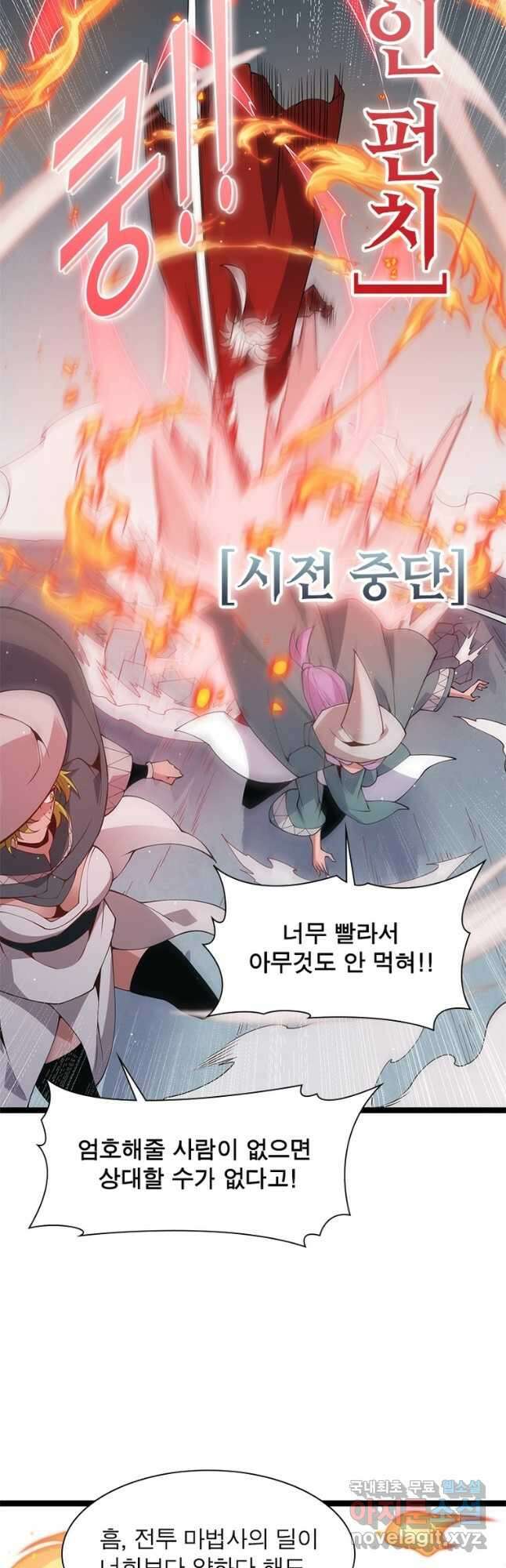 어웨이크닝 회귀 플레이어 100화 40