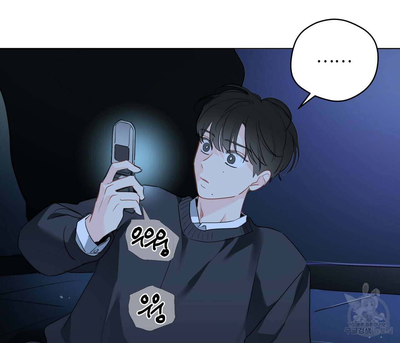 꿈자리가 이상한데요?! 63화 2