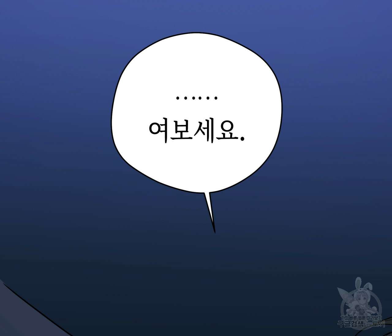 꿈자리가 이상한데요?! 63화 6
