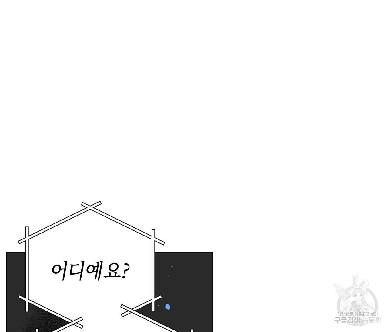 꿈자리가 이상한데요?! 63화 8