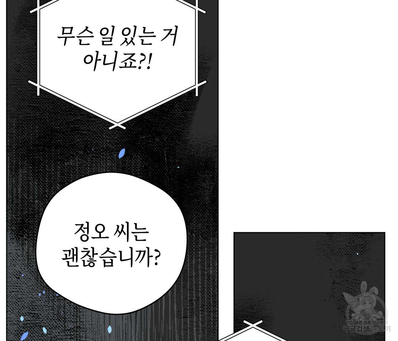 꿈자리가 이상한데요?! 63화 9