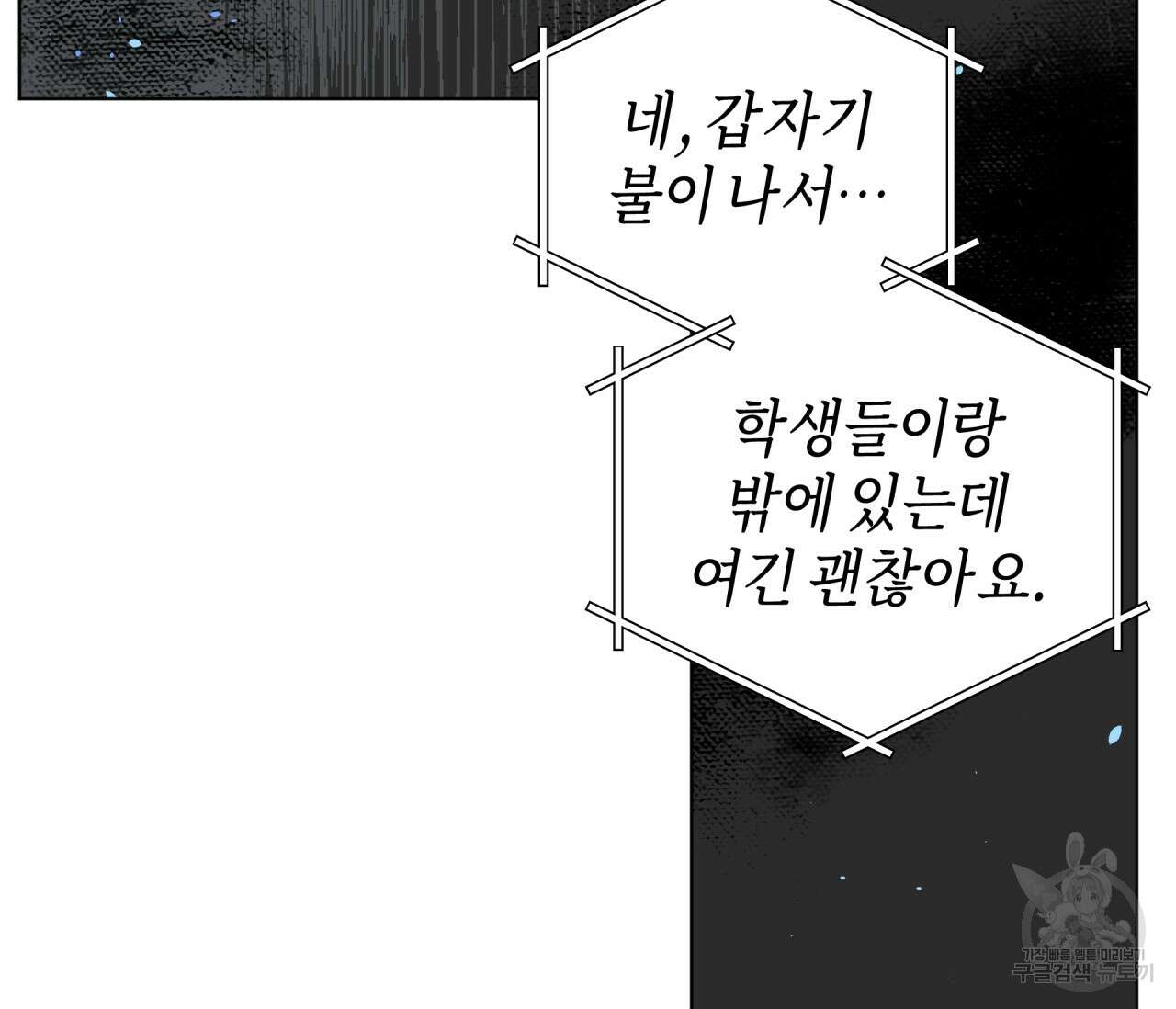 꿈자리가 이상한데요?! 63화 10