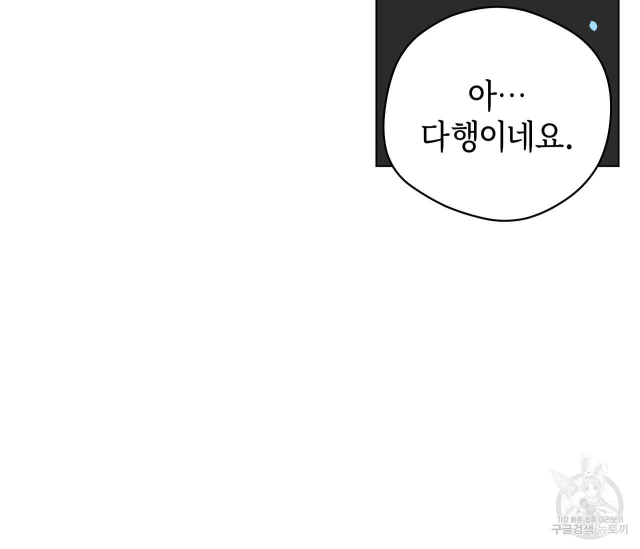 꿈자리가 이상한데요?! 63화 11