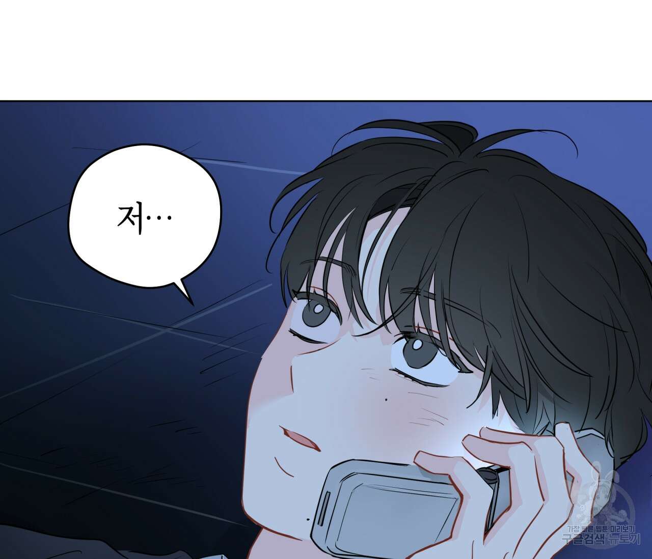 꿈자리가 이상한데요?! 63화 12