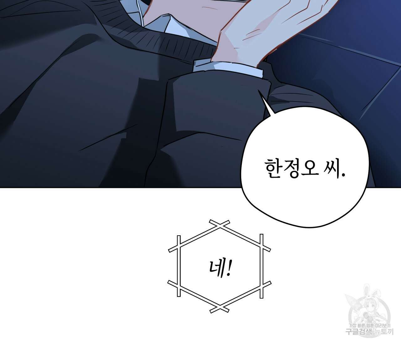 꿈자리가 이상한데요?! 63화 13