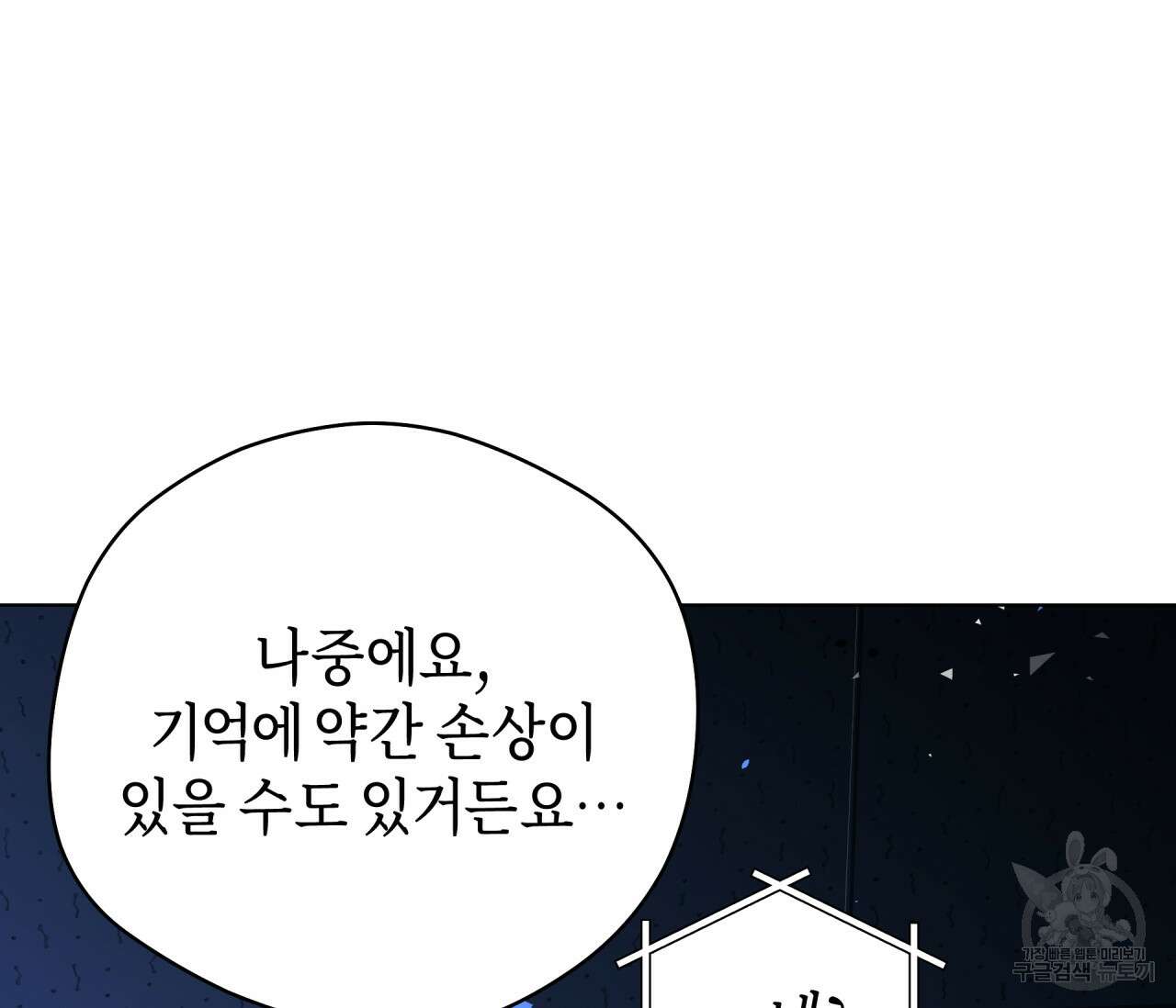 꿈자리가 이상한데요?! 63화 14