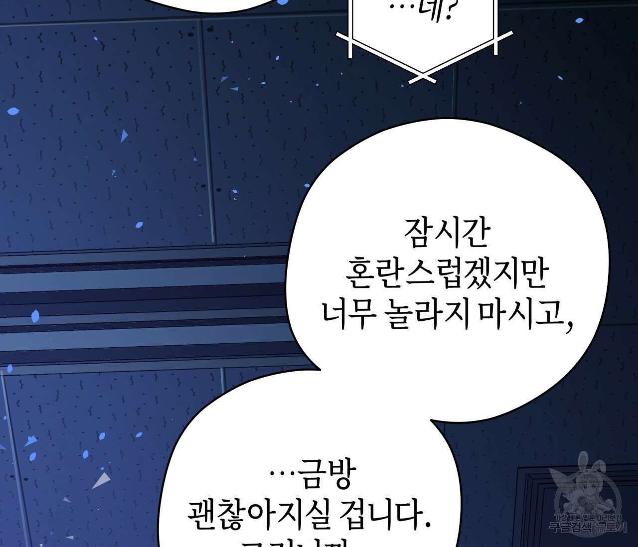 꿈자리가 이상한데요?! 63화 15