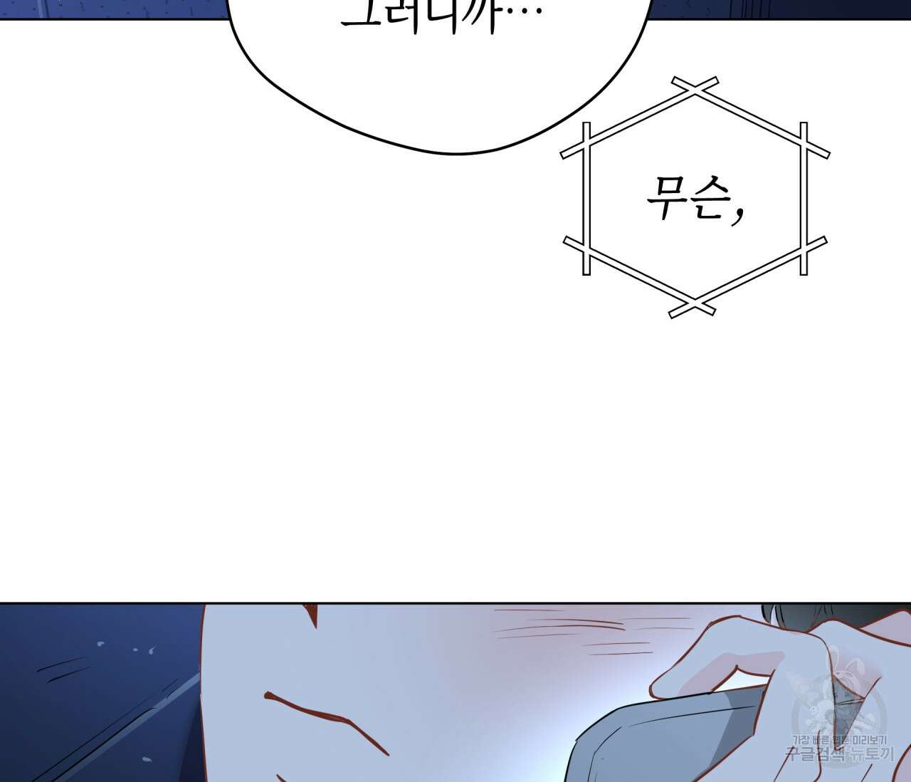 꿈자리가 이상한데요?! 63화 16