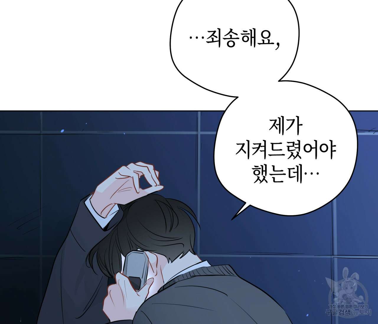 꿈자리가 이상한데요?! 63화 18
