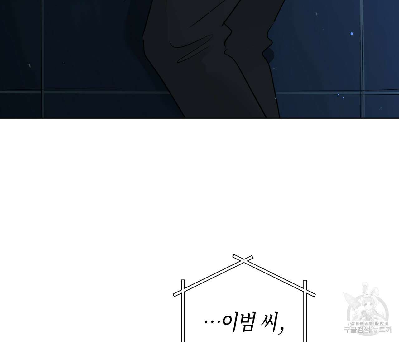 꿈자리가 이상한데요?! 63화 20