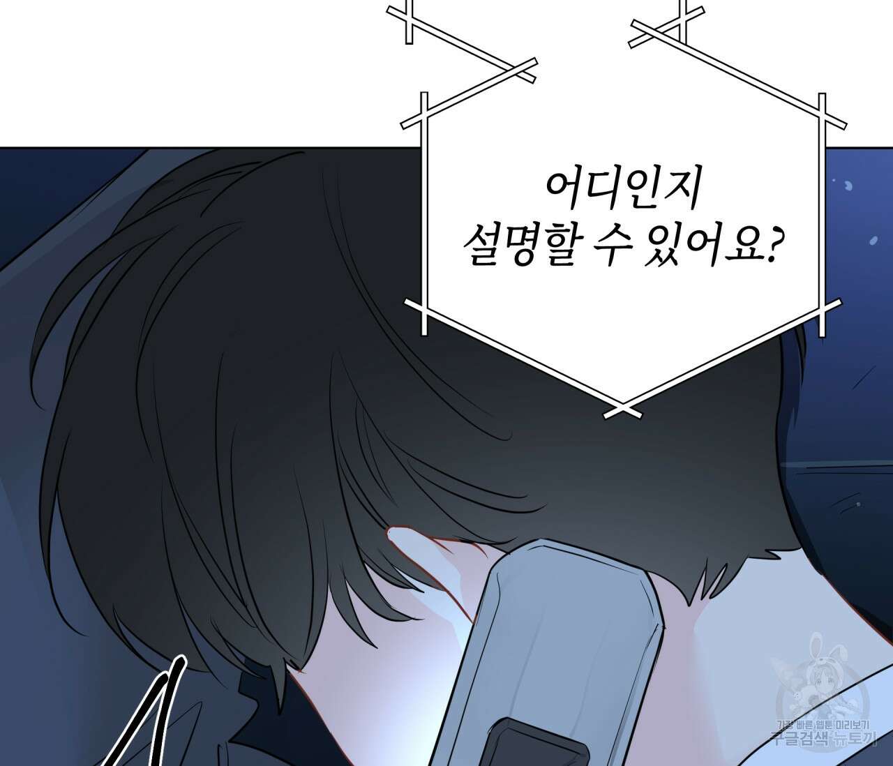 꿈자리가 이상한데요?! 63화 21
