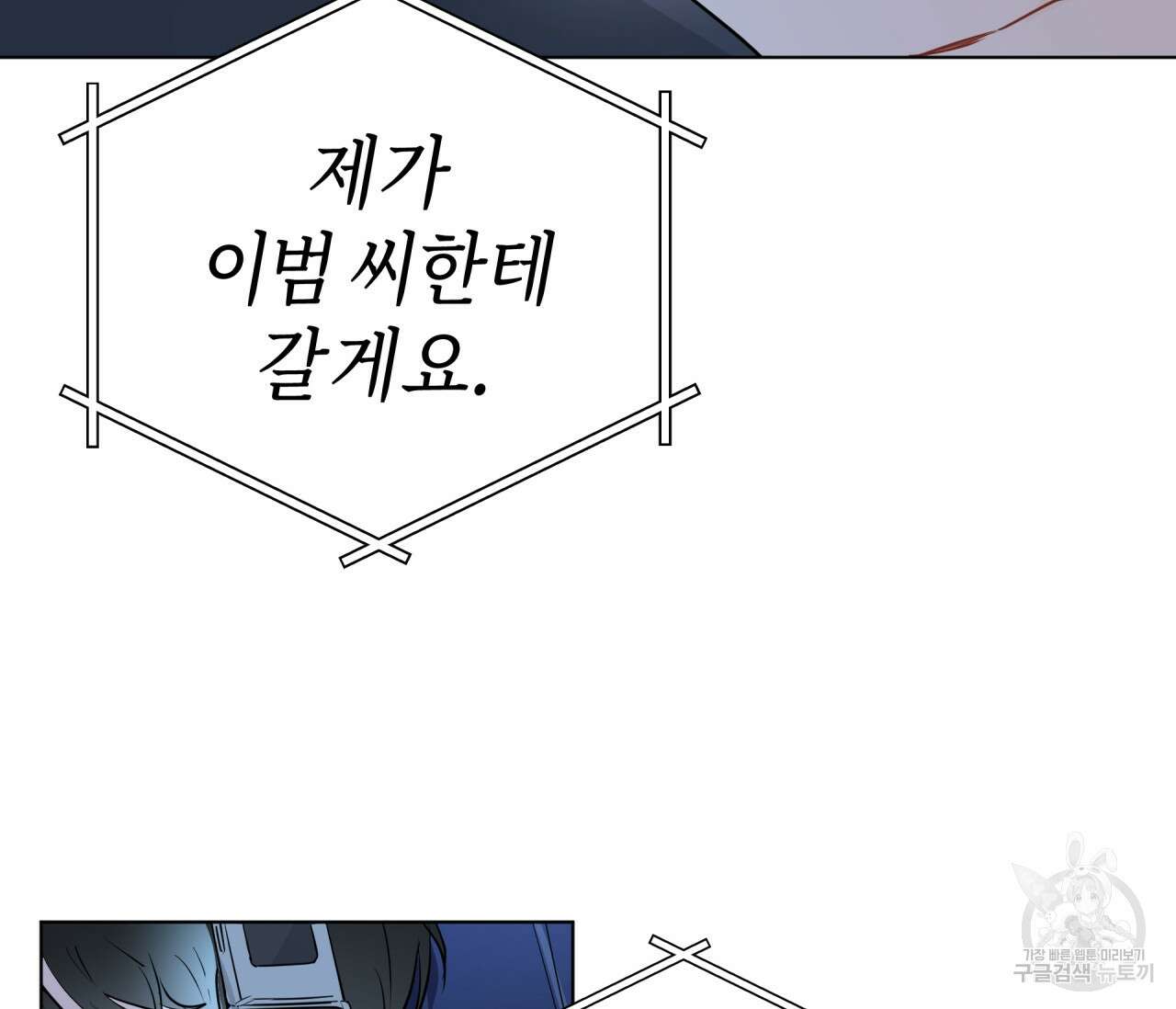 꿈자리가 이상한데요?! 63화 26