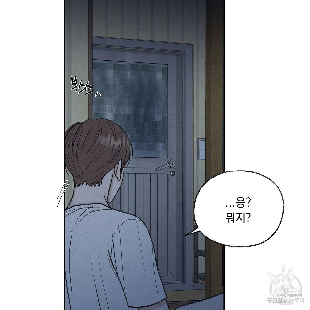 모호함의 언저리 29화 5